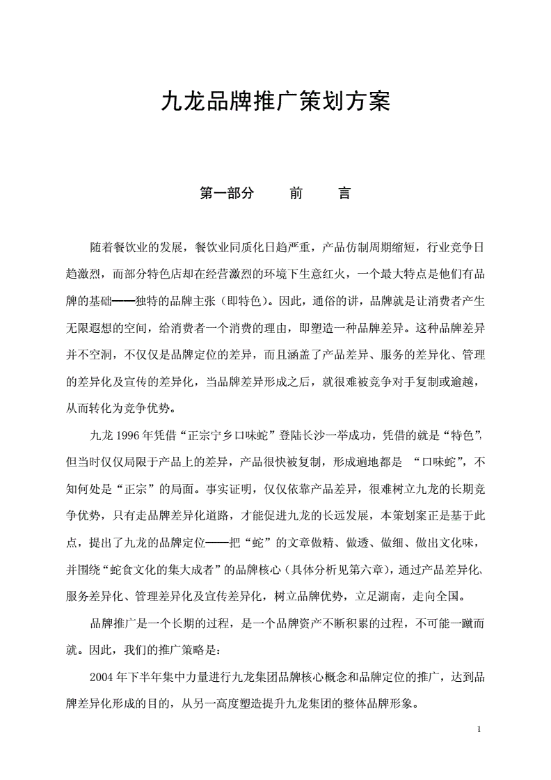 品牌推广方案怎么做才有效?从策略到落地的完整思路拆解